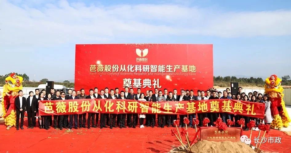 長沙市政助力芭薇股份，共創(chuàng)廣州精品工程——芭薇股份從化科研智能生產(chǎn)基地項(xiàng)目奠基典禮隆重舉行